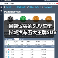 最建议买的SUV车型,长城汽车五大王牌SUV全面解析(图4) 最建议买的SUV车型,长城汽车五大王牌SUV全面解析(图4)