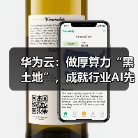 华为云：做厚算力“黑土地”，成就行业AI先锋 - 新媒体情报驿站