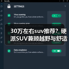 30万左右suv推荐？硬派SUV兼顾越野与舒适(图4)