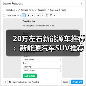 20万左右新能源车推荐:新能源汽车SUV推荐榜单(图2) 20万左右新能源车推荐:新能源汽车SUV推荐榜单(图2)