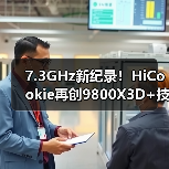 7.3GHz新纪录!HiCookie再创9800X3D+技嘉X870主板超频战绩(图4) 7.3GHz新纪录!HiCookie再创9800X3D+技嘉X870主板超频战绩(图4)