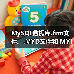 MySQL数据库.frm文件、.MYD文件和.MYI文件的修复方法(图4) MySQL数据库.frm文件、.MYD文件和.MYI文件的修复方法(图4)