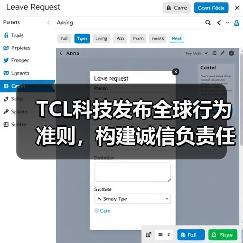 TCL科技发布全球行为准则,构建诚信负责任经营体系(图3) TCL科技发布全球行为准则,构建诚信负责任经营体系(图3)