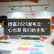 技嘉2025发布会:“从心出发 我们的主张”,迈向AI新纪元(图3) 技嘉2025发布会:“从心出发 我们的主张”,迈向AI新纪元(图3)