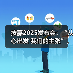 技嘉2025发布会:“从心出发 我们的主张”,迈向AI新纪元(图4) 技嘉2025发布会:“从心出发 我们的主张”,迈向AI新纪元(图4)