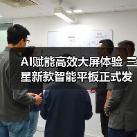 AI赋能高效大屏体验 三星新款智能平板正式发售(图2) AI赋能高效大屏体验 三星新款智能平板正式发售(图2)