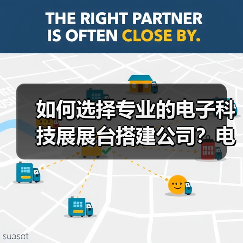如何选择专业的电子科技展展台搭建公司?电子科技展展台设计公司推荐(图3) 如何选择专业的电子科技展展台搭建公司?电子科技展展台设计公司推荐(图3)