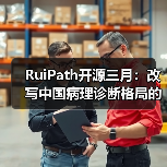 RuiPath开源三月：改写中国病理诊断格局的AI力量(图2)