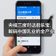 央视三度对话君乐宝,解码中国乳业的全产业链革命(图3) 央视三度对话君乐宝,解码中国乳业的全产业链革命(图3)