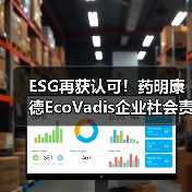 ESG再获认可!药明康德EcoVadis企业社会责任评级荣获“金牌”认证(图1) ESG再获认可!药明康德EcoVadis企业社会责任评级荣获“金牌”认证(图1)