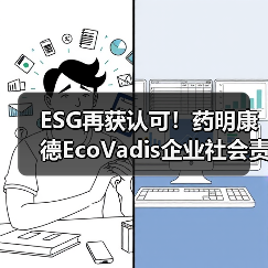 ESG再获认可!药明康德EcoVadis企业社会责任评级荣获“金牌”认证(图4) ESG再获认可!药明康德EcoVadis企业社会责任评级荣获“金牌”认证(图4)