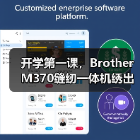 开学第一课,Brother M370缝纫一体机绣出从容与自信(图4) 开学第一课,Brother M370缝纫一体机绣出从容与自信(图4)
