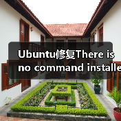 Ubuntu修复There is no command in - 新媒体情报驿站