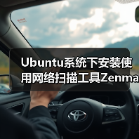 Ubuntu系统下安装使用网络扫描工具Zenmap - 新媒体情报驿站
