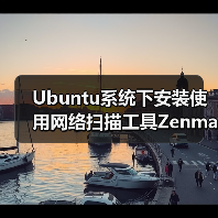 Ubuntu系统下安装使用网络扫描工具Zenmap(图3) Ubuntu系统下安装使用网络扫描工具Zenmap(图3)