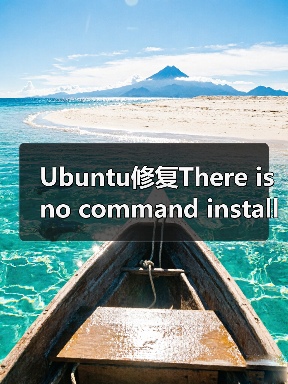 Ubuntu修复There is no command installed for 7-zip archive fi(图3) Ubuntu修复There is no command installed for 7-zip archive fi(图3)