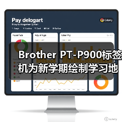 Brother PT-P900标签机为新学期绘制学习地图(图2) Brother PT-P900标签机为新学期绘制学习地图(图2)