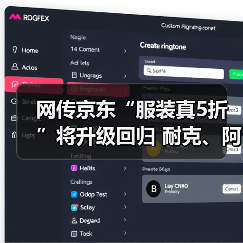 网传京东“服装真5折”将升级回归 耐克、阿迪达斯等一线大牌云集(图3)