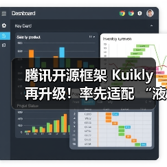 腾讯开源框架 Kuikly 再升级!率先适配 “液态玻璃”,原生体验更极致(图2) 腾讯开源框架 Kuikly 再升级!率先适配 “液态玻璃”,原生体验更极致(图2)