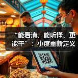 “能看清、能听懂、更能干”:小度重新定义智能摄像机(图4) “能看清、能听懂、更能干”:小度重新定义智能摄像机(图4)