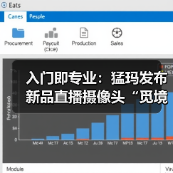 入门即专业：猛玛发布新品直播摄像头“觅境”(图2)