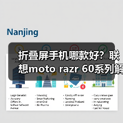 折叠屏手机哪款好?联想moto razr 60系列解锁校园新玩法(图2) 折叠屏手机哪款好?联想moto razr 60系列解锁校园新玩法(图2)