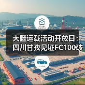 大疆运载活动开放日:四川甘孜见证FC100破解山地运输难题(图3) 大疆运载活动开放日:四川甘孜见证FC100破解山地运输难题(图3)