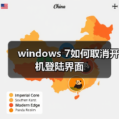 windows 7如何取消开机登陆界面(图4) windows 7如何取消开机登陆界面(图4)