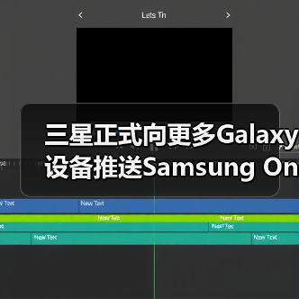 三星正式向更多Galaxy设备推送Samsung One UI 8更新(图3) 三星正式向更多Galaxy设备推送Samsung One UI 8更新(图3)
