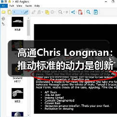 高通Chris Longman：推动标准的动力是创新，充分保 - 新媒体情报驿站