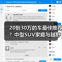 20到30万的车最佳推荐?中型SUV家庭与越野兼顾指南(图2) 20到30万的车最佳推荐?中型SUV家庭与越野兼顾指南(图2)