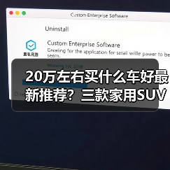 20万左右买什么车好最新推荐?三款家用SUV值得关注(图4) 20万左右买什么车好最新推荐?三款家用SUV值得关注(图4)