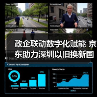 政企联动数字化赋能 京东助力深圳以旧换新国补工作持续推进(图3) 政企联动数字化赋能 京东助力深圳以旧换新国补工作持续推进(图3)