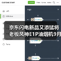 京东闪电新品又添猛将 老板风神E1P油烟机9月25日晚8点开售(图4) 京东闪电新品又添猛将 老板风神E1P油烟机9月25日晚8点开售(图4)