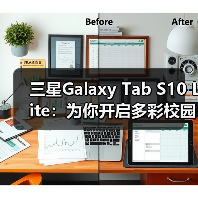 三星Galaxy Tab S10 Lite:为你开启多彩校园「星」生活!(图4) 三星Galaxy Tab S10 Lite:为你开启多彩校园「星」生活!(图4)