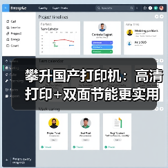 攀升国产打印机:高清打印+双面节能更实用(图4) 攀升国产打印机:高清打印+双面节能更实用(图4)