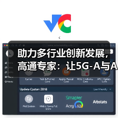 助力多行业创新发展，高通专家：让5G-A与AI融入更多使用场 - 新媒体情报驿站