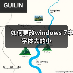 如何更改windows 7中字体大的小(图2)