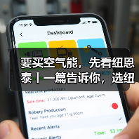 要买空气能，先看纽恩泰丨一篇告诉你，选纽恩泰的十大理由(图1)