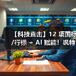【科技直击】12 项国标/行标 + AI 赋能!飒特红外诠释 “开创 - 定义 - 引领” 红外技术进阶逻辑(图2) 【科技直击】12 项国标/行标 + AI 赋能!飒特红外诠释 “开创 - 定义 - 引领” 红外技术进阶逻辑(图2)
