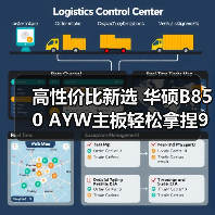 高性价比新选 华硕B850 AYW主板轻松拿捏9500F(图1) 高性价比新选 华硕B850 AYW主板轻松拿捏9500F(图1)