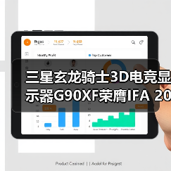 三星玄龙骑士3D电竞显示器G90XF荣膺IFA 2025“杰出创新奖”(图1)