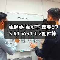 更顺手 更可靠 佳能EOS R1 Ver1.1.2固件体验评测(图2) 更顺手 更可靠 佳能EOS R1 Ver1.1.2固件体验评测(图2)