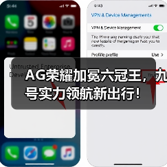 AG荣耀加冕六冠王，九号实力领航新出行！(图3)