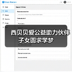 西贝贝爱公益助力伙伴子女圆求学梦(图1) 西贝贝爱公益助力伙伴子女圆求学梦(图1)