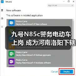 九号N85c警务电动车上岗 成为河南洛阳下辖县公安日常巡逻新搭档(图3)