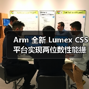 Arm 全新 Lumex CSS 平台实现两位数性能提升，驱动消费电子设备“更智能、更高效、更个性化”(图4)