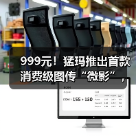 999元！猛玛推出首款消费级图传“微影”，实现创作“拍立传”(图4)
