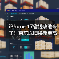 iPhone 17省钱攻略来了！京东以旧换新至高补贴2100元(图3)