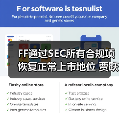 FF通过SEC所有合规项恢复正常上市地位 贾跃亭一月内累计增持56万美元(图4)
